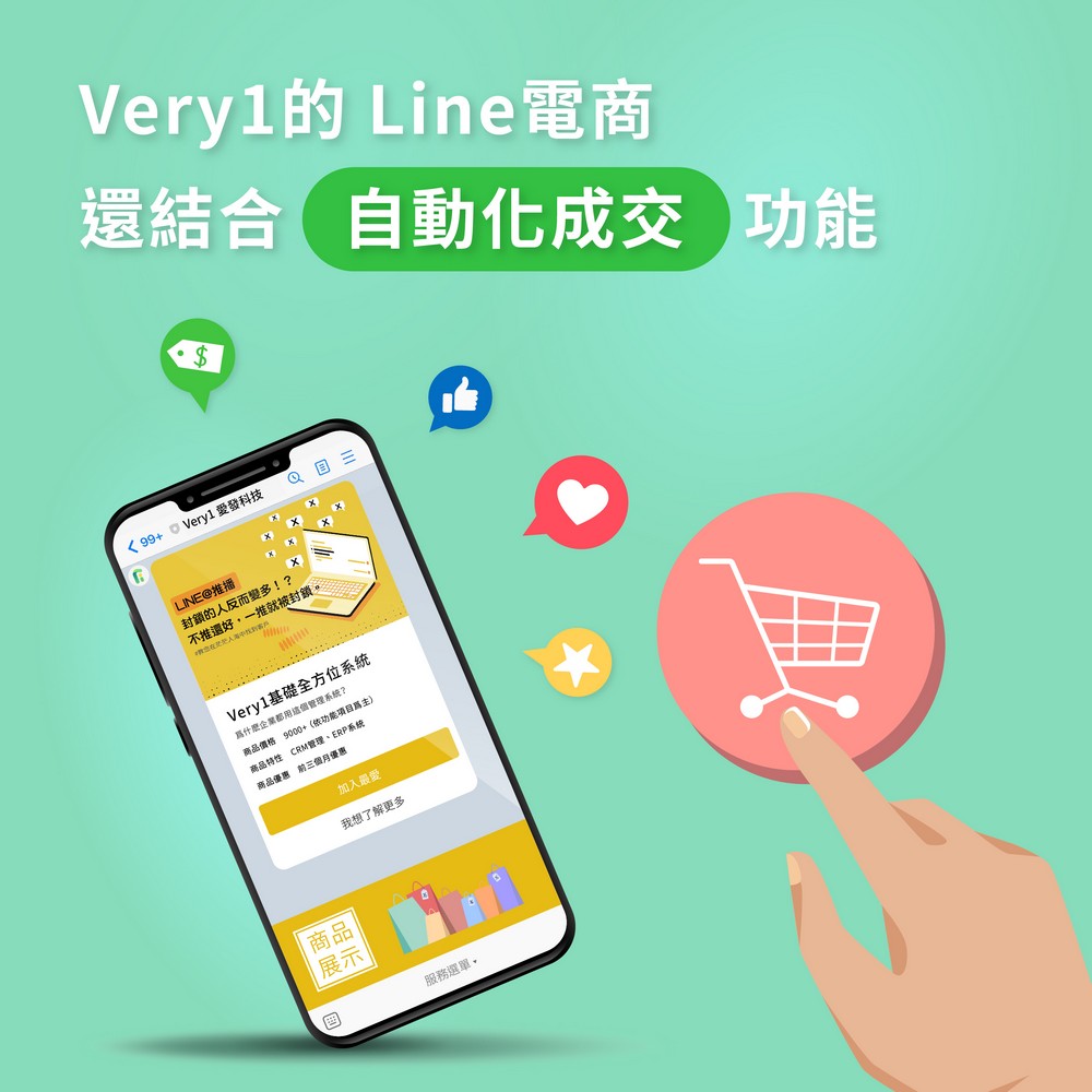 Line行銷,Line電商,Line行銷策略與經營技巧,Line創意行銷,Line行銷案例,Line行銷教學,Line行銷公司,Line廣告行銷,Line行銷工具,Line行銷企劃